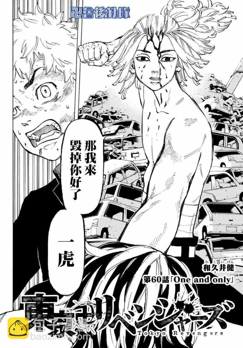 《东京复仇者》第60话 第2页