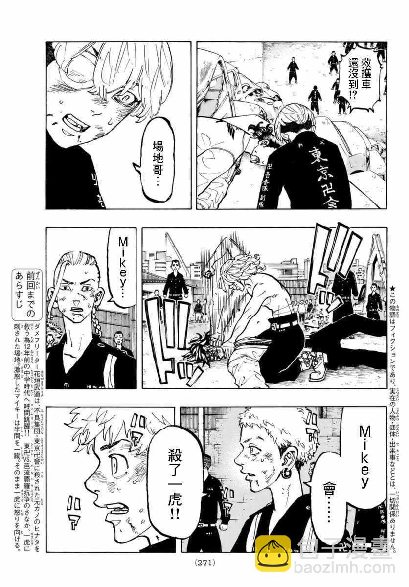 《东京复仇者》第60话 第3页