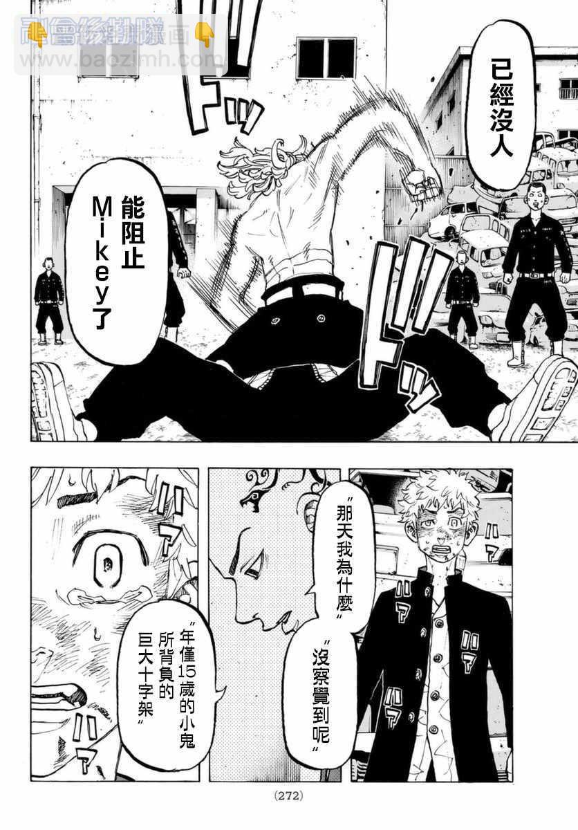 《东京复仇者》第60话 第4页