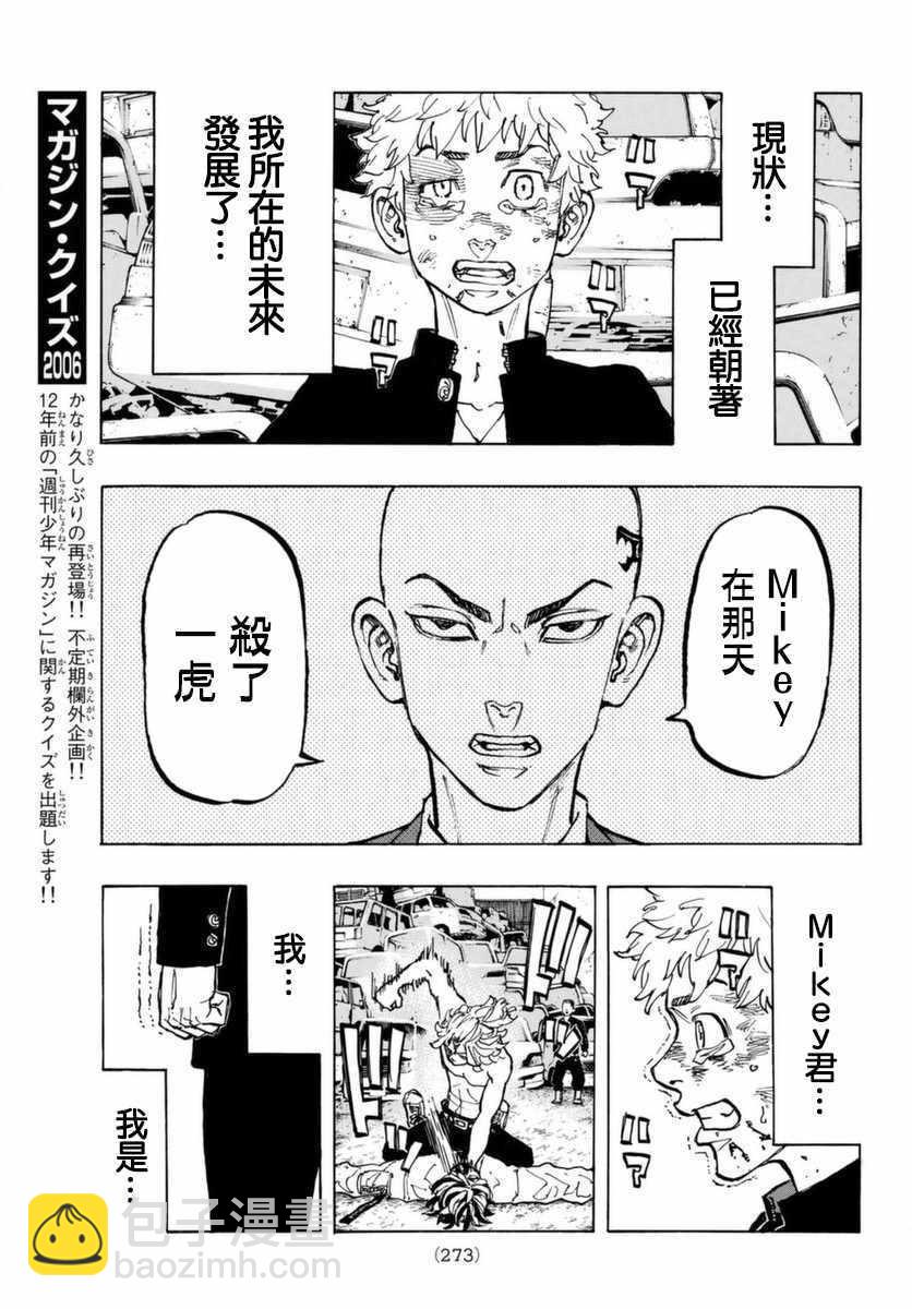 《东京复仇者》第60话 第5页