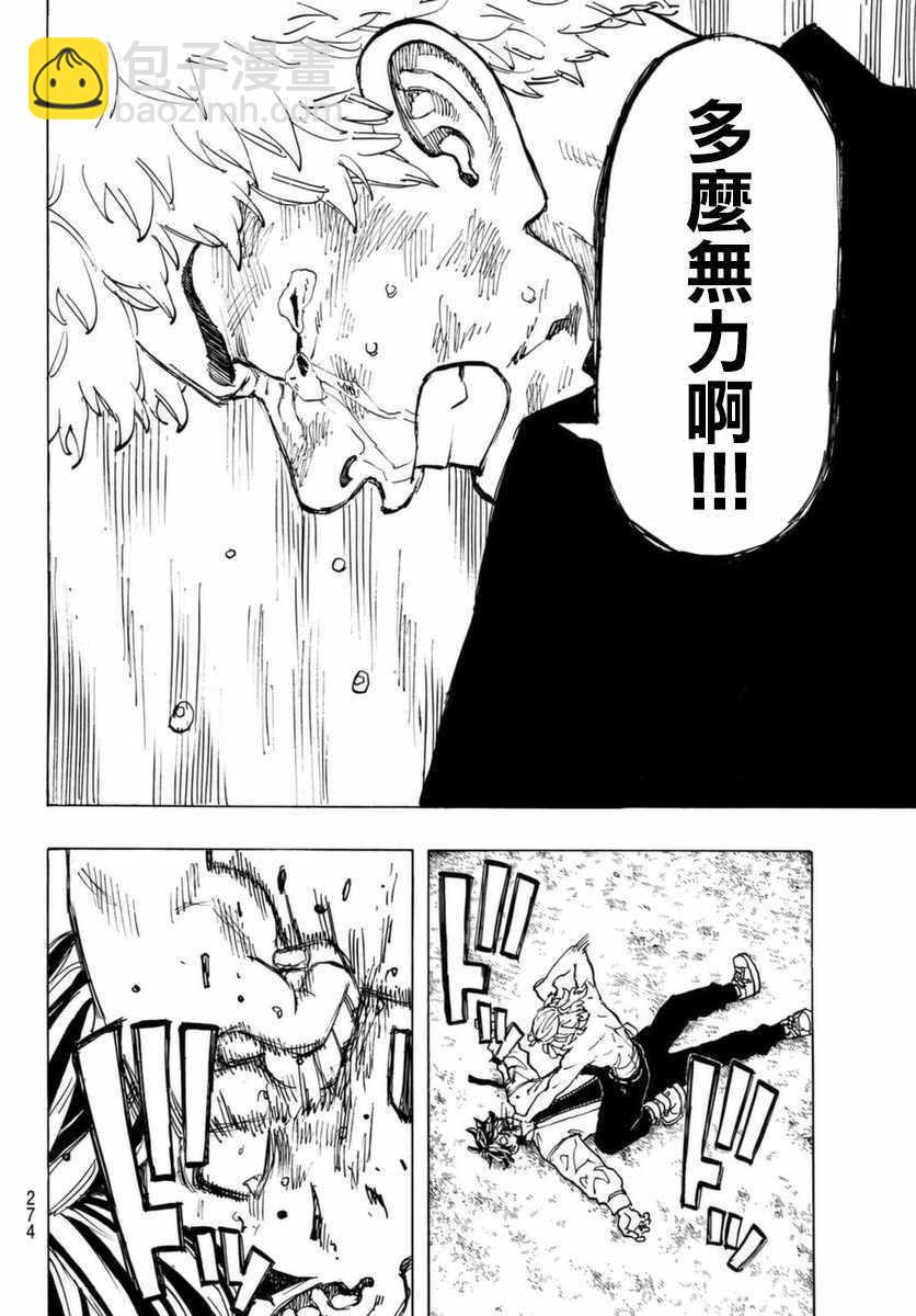 《东京复仇者》第60话 第6页