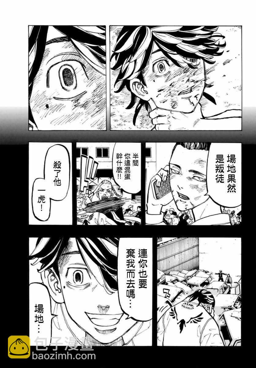 《东京复仇者》第60话 第7页