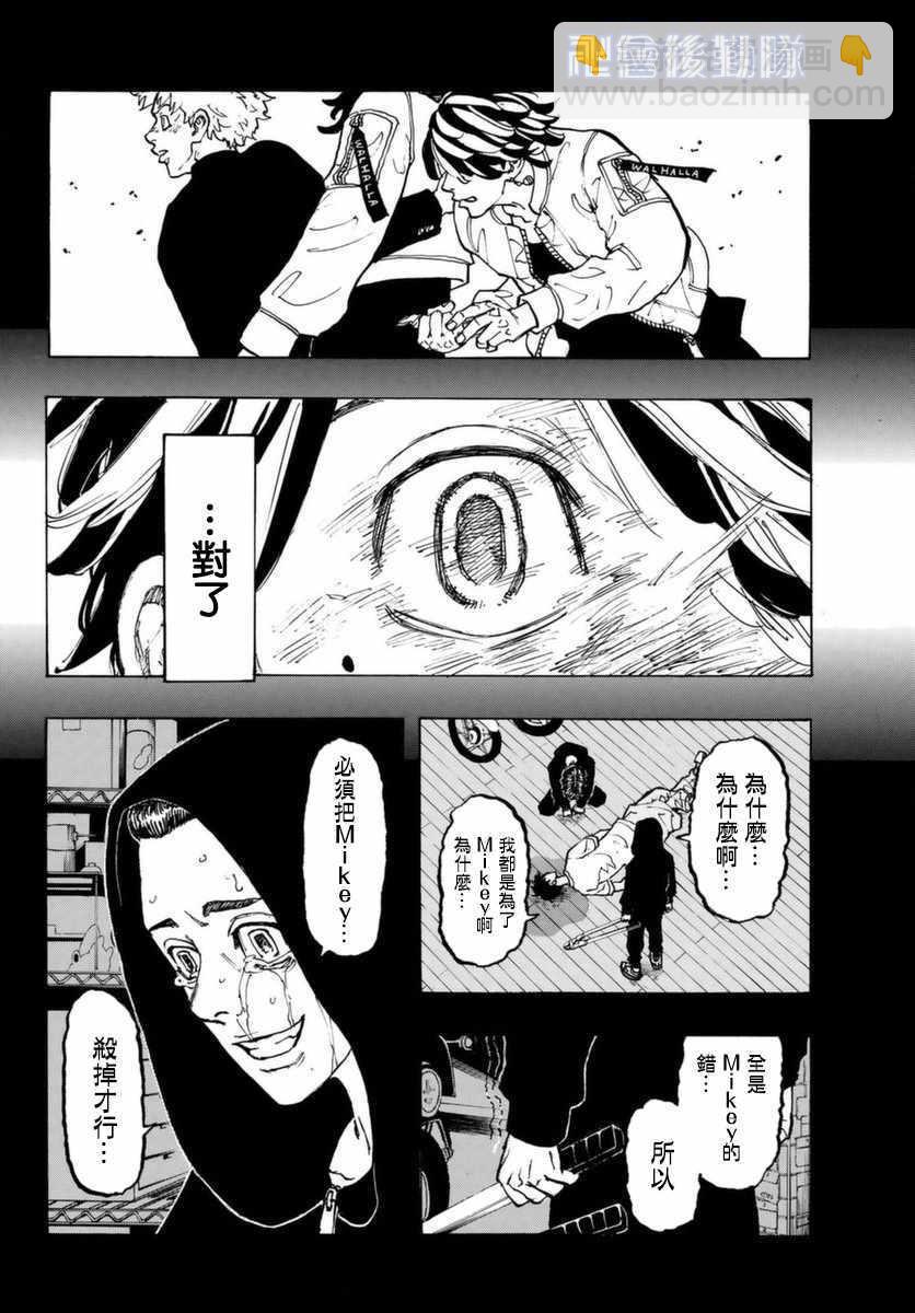 《东京复仇者》第60话 第8页