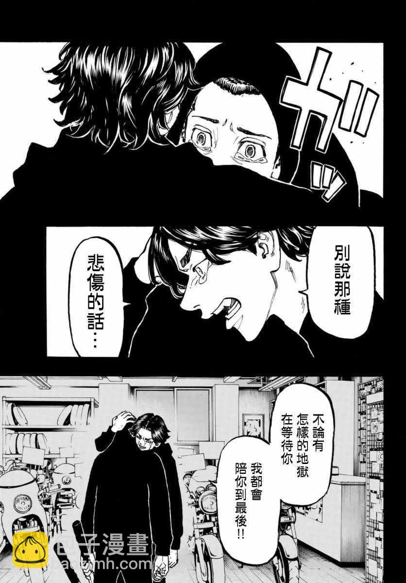 《东京复仇者》第60话 第9页