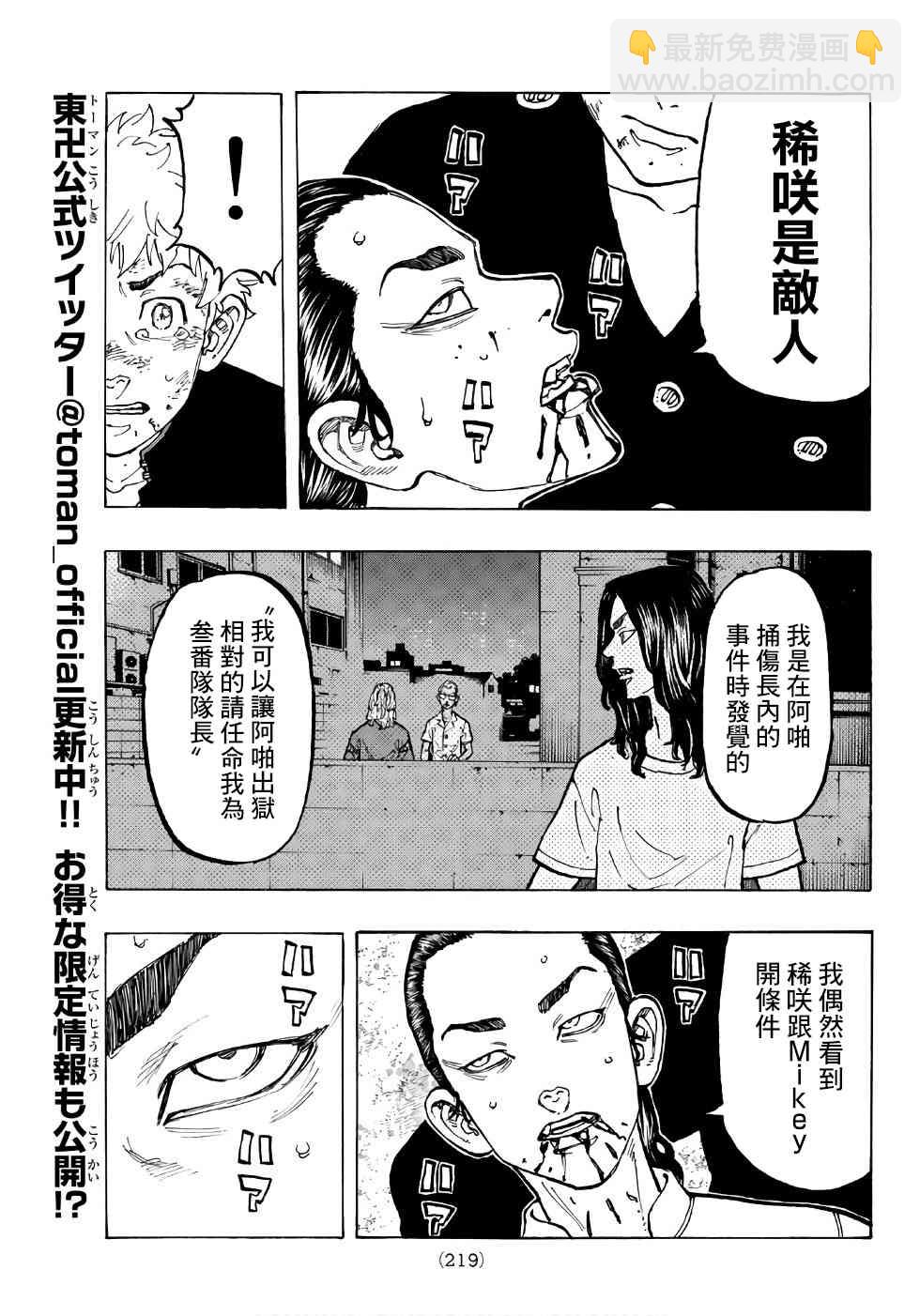《东京复仇者》第62话 第10页