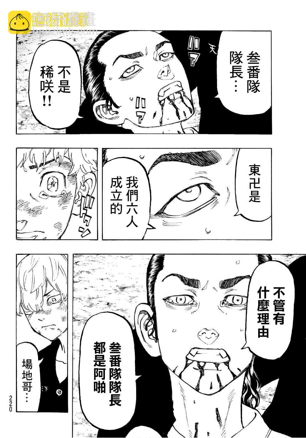 《东京复仇者》第62话 第11页