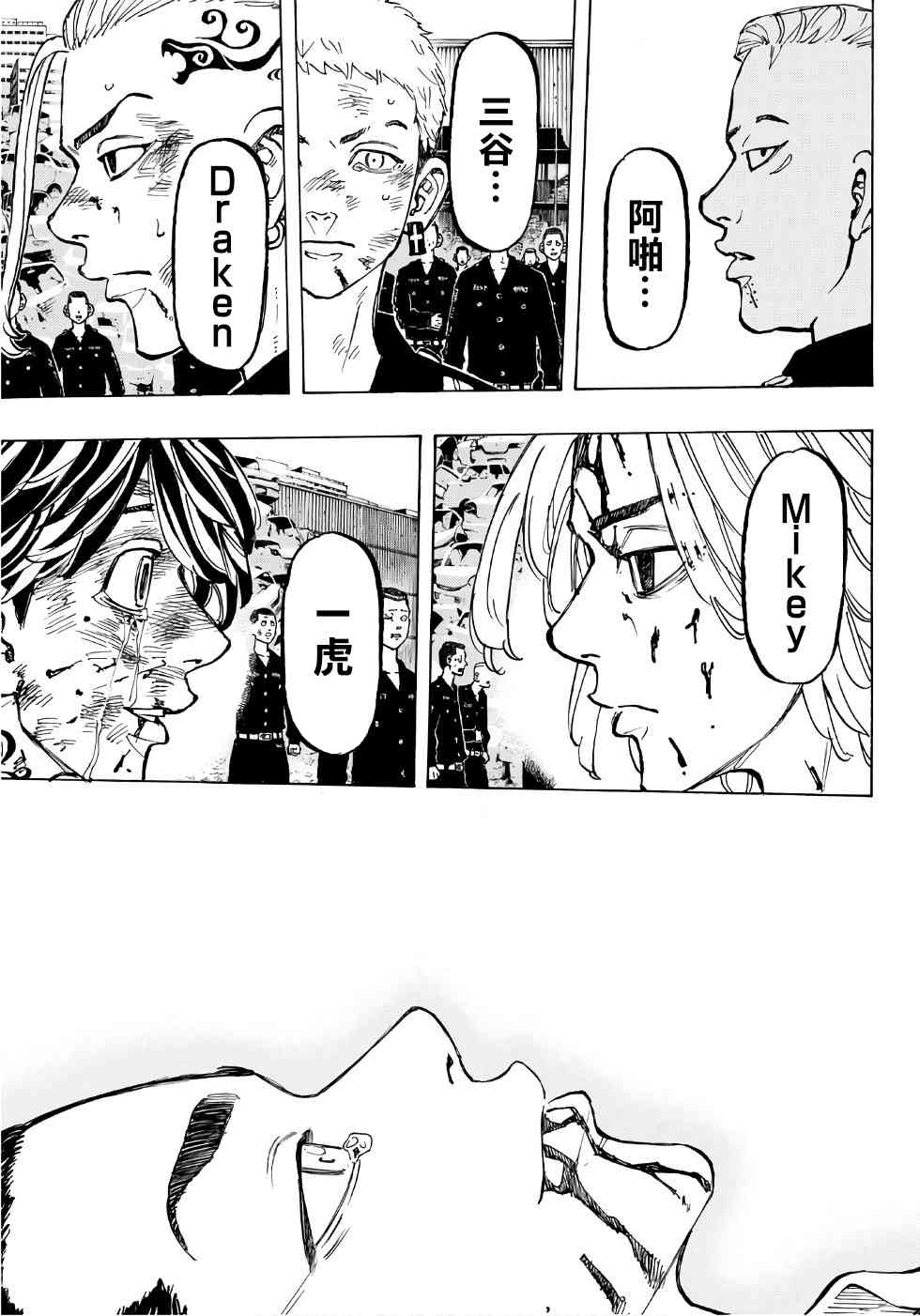 《东京复仇者》第62话 第12页