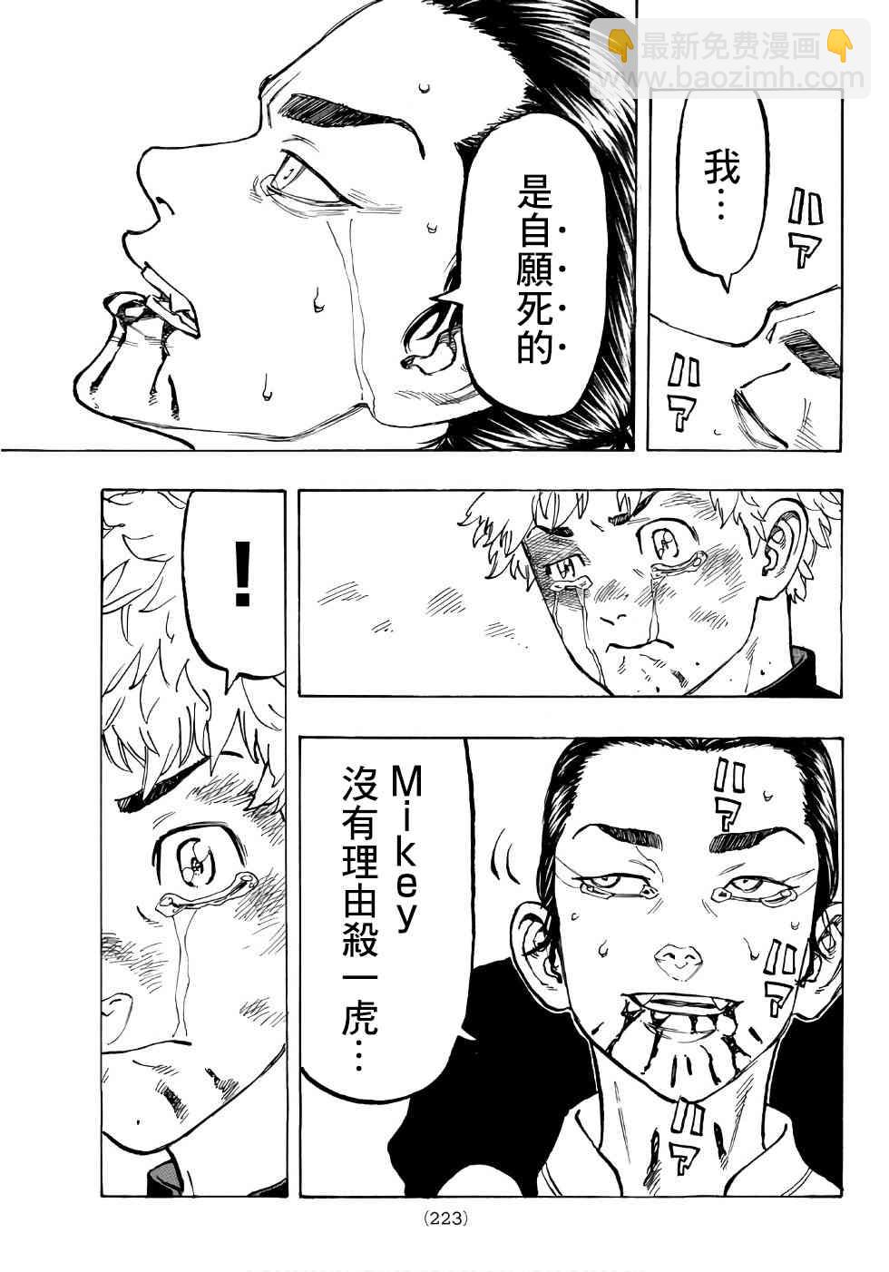 《东京复仇者》第62话 第14页