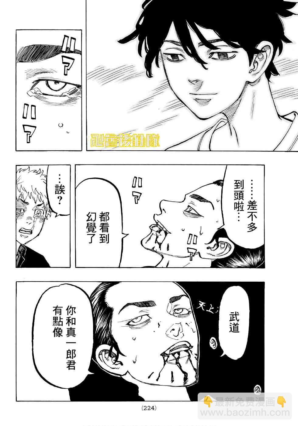 《东京复仇者》第62话 第15页