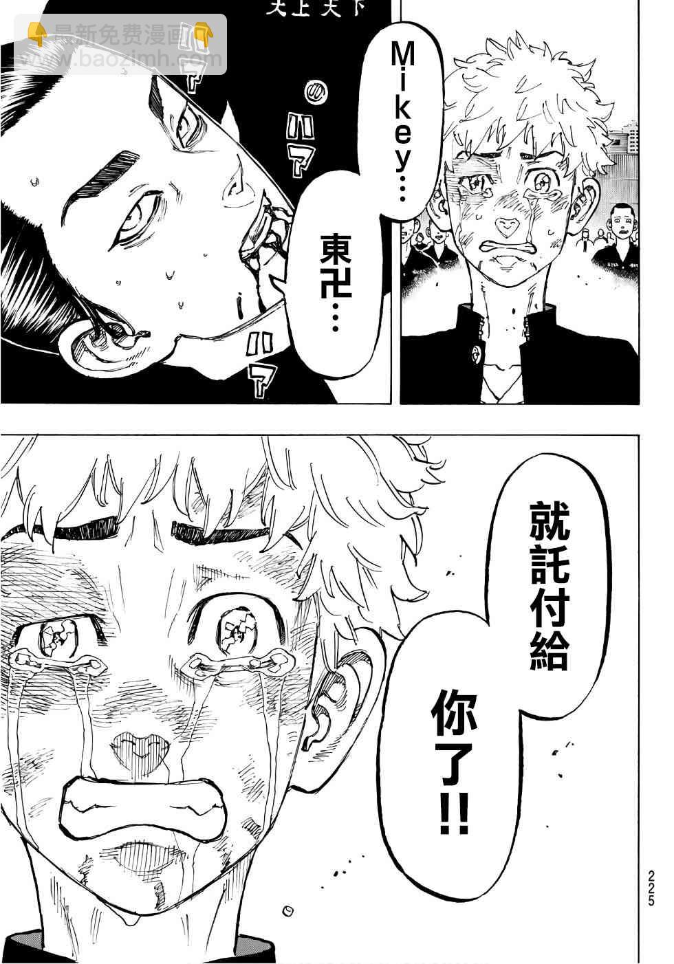 《东京复仇者》第62话 第16页