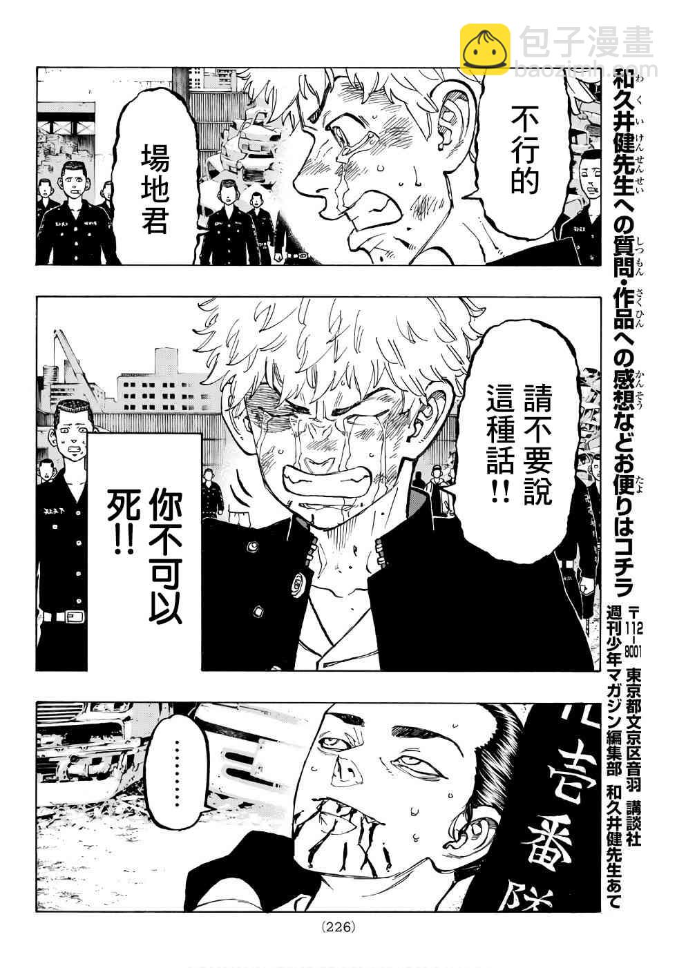 《东京复仇者》第62话 第17页