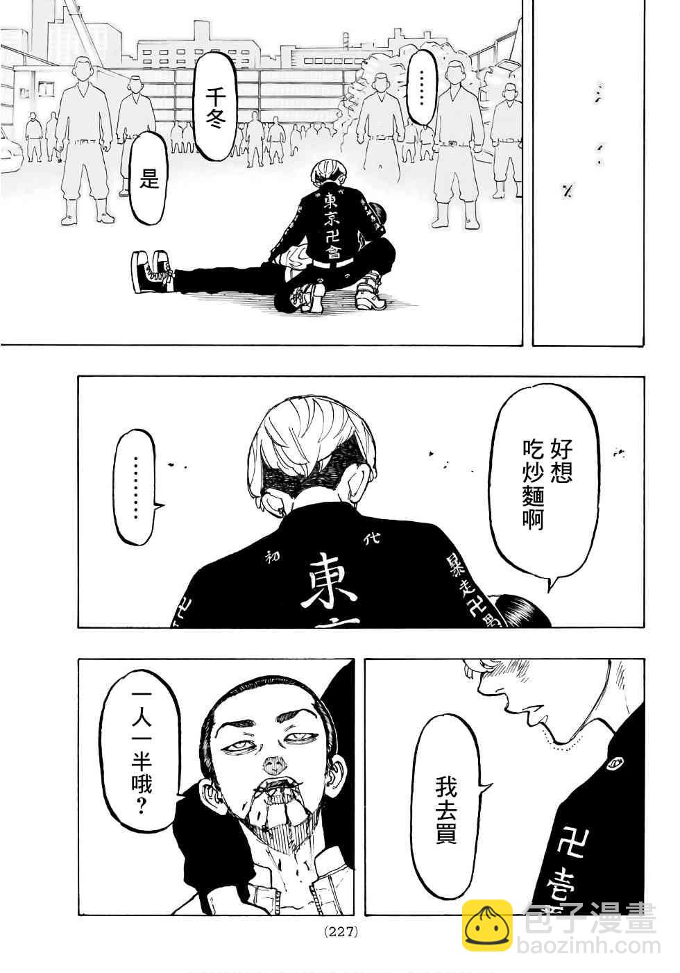 《东京复仇者》第62话 第18页