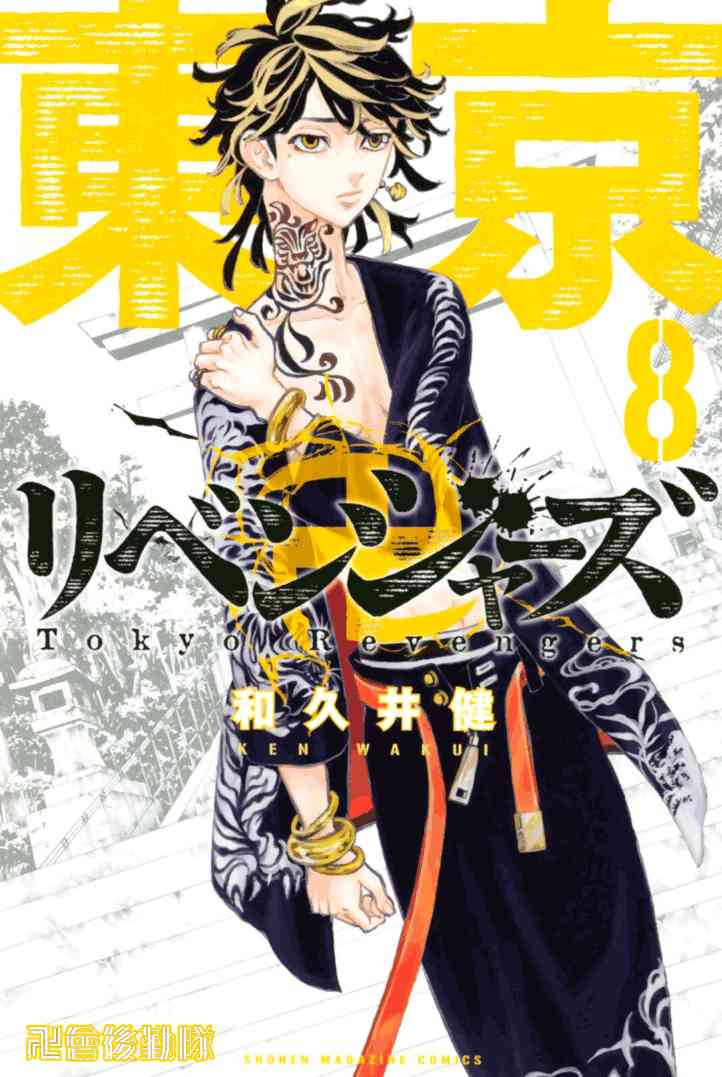 《东京复仇者》第62话 第1页