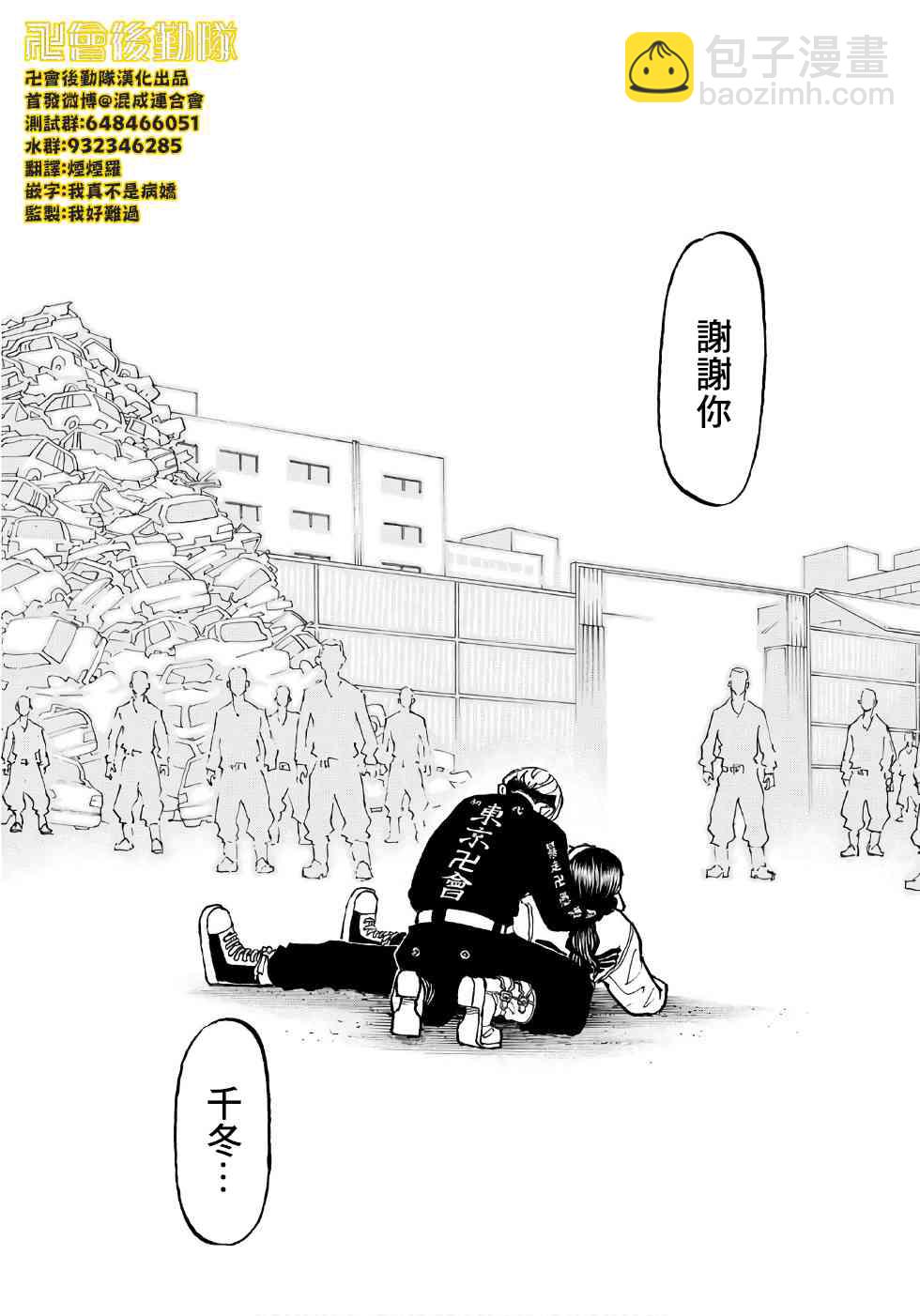 《东京复仇者》第62话 第20页