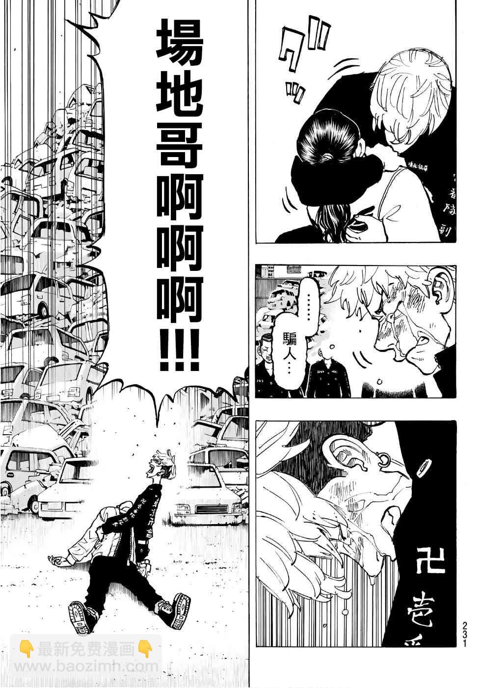 《东京复仇者》第62话 第22页
