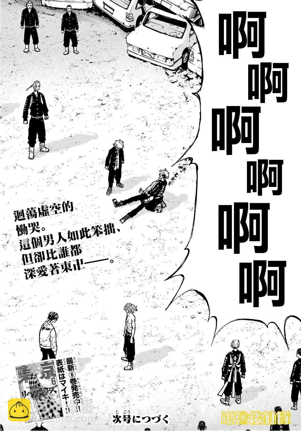 《东京复仇者》第62话 第23页