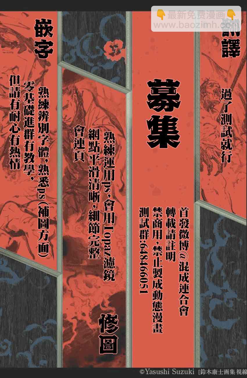 《东京复仇者》第62话 第24页