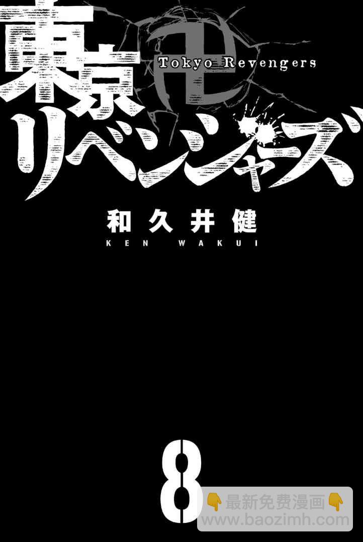 《东京复仇者》第62话 第2页