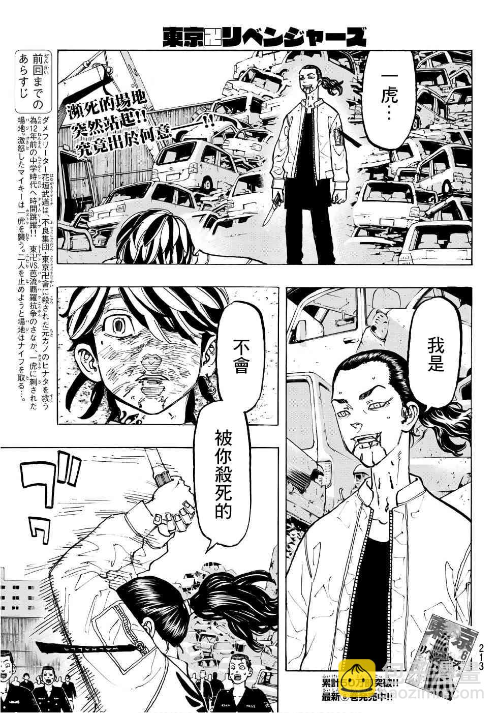 《东京复仇者》第62话 第4页