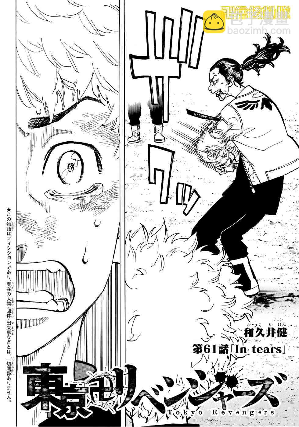 《东京复仇者》第62话 第5页