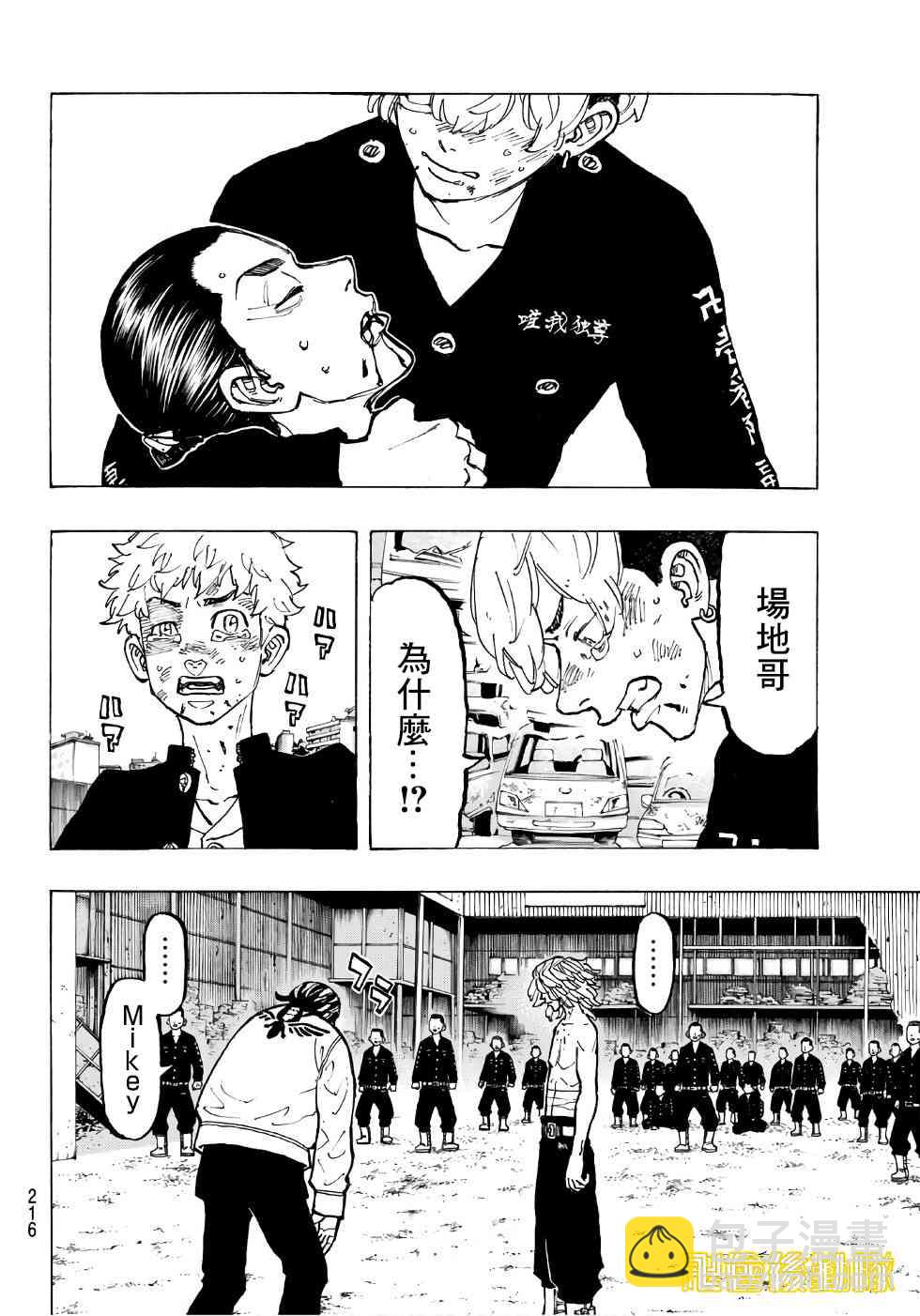 《东京复仇者》第62话 第7页