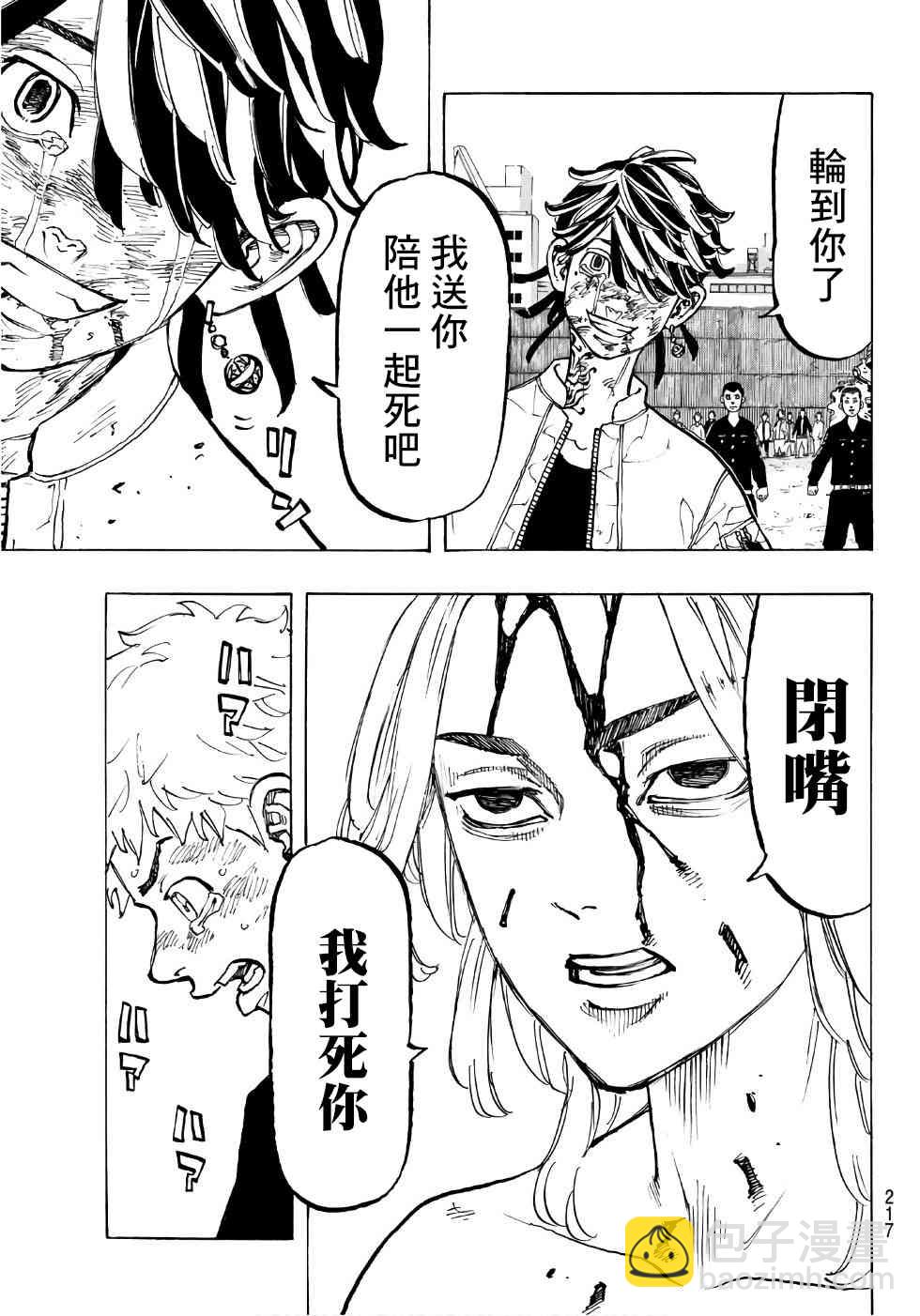 《东京复仇者》第62话 第8页
