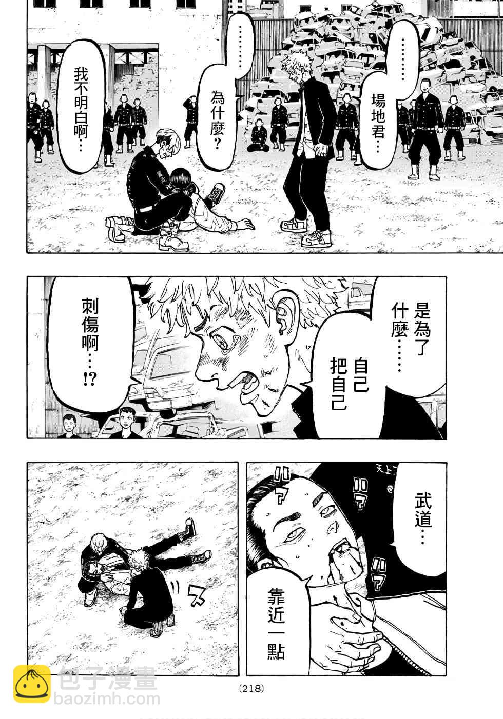 《东京复仇者》第62话 第9页