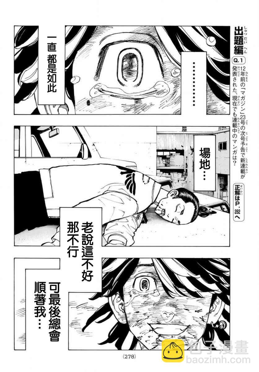 《东京复仇者》第61话 第10页