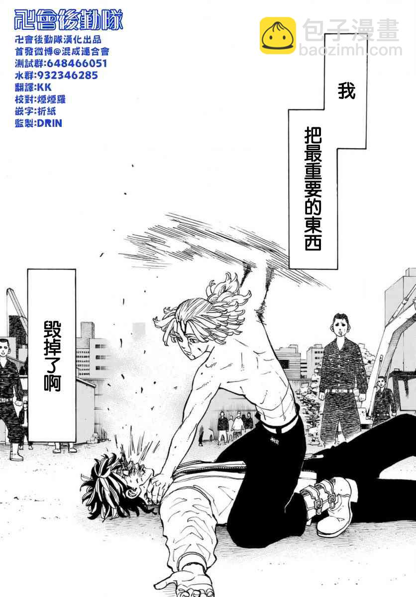 《东京复仇者》第61话 第11页