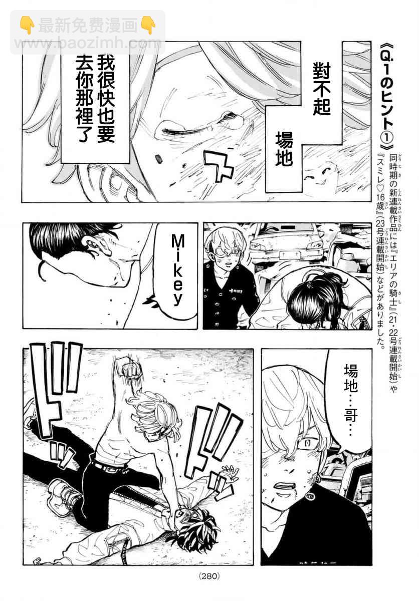 《东京复仇者》第61话 第12页