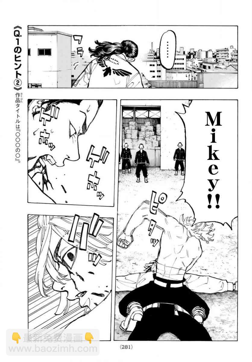 《东京复仇者》第61话 第13页
