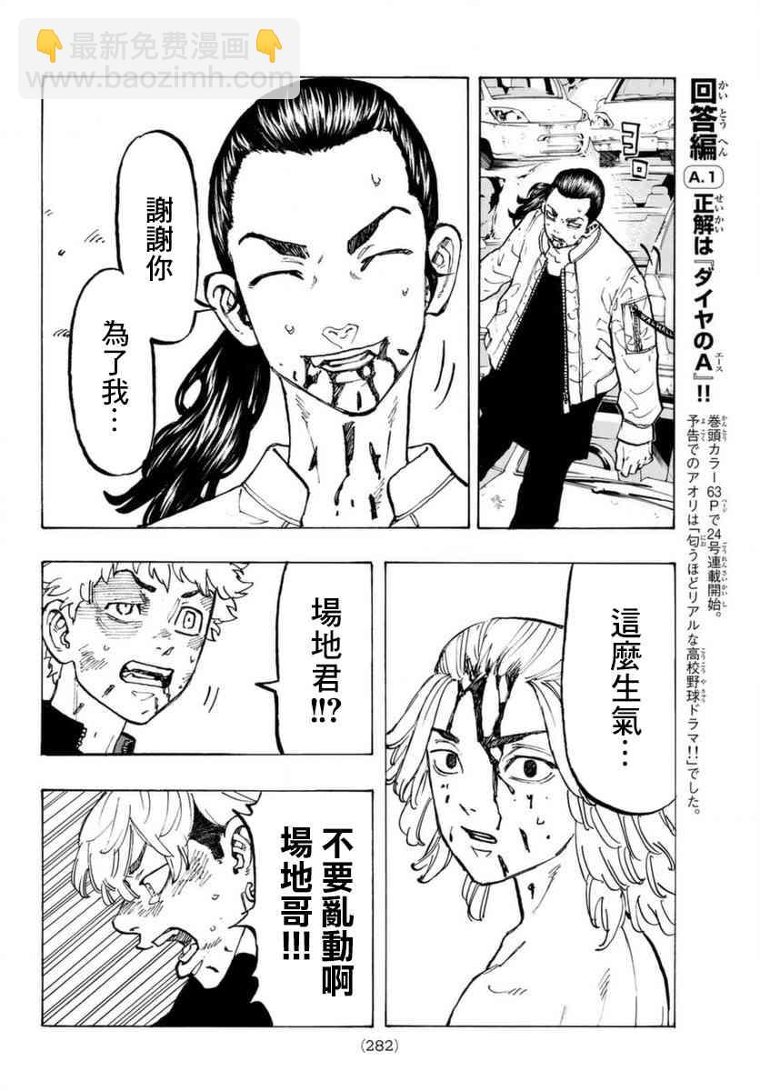《东京复仇者》第61话 第14页