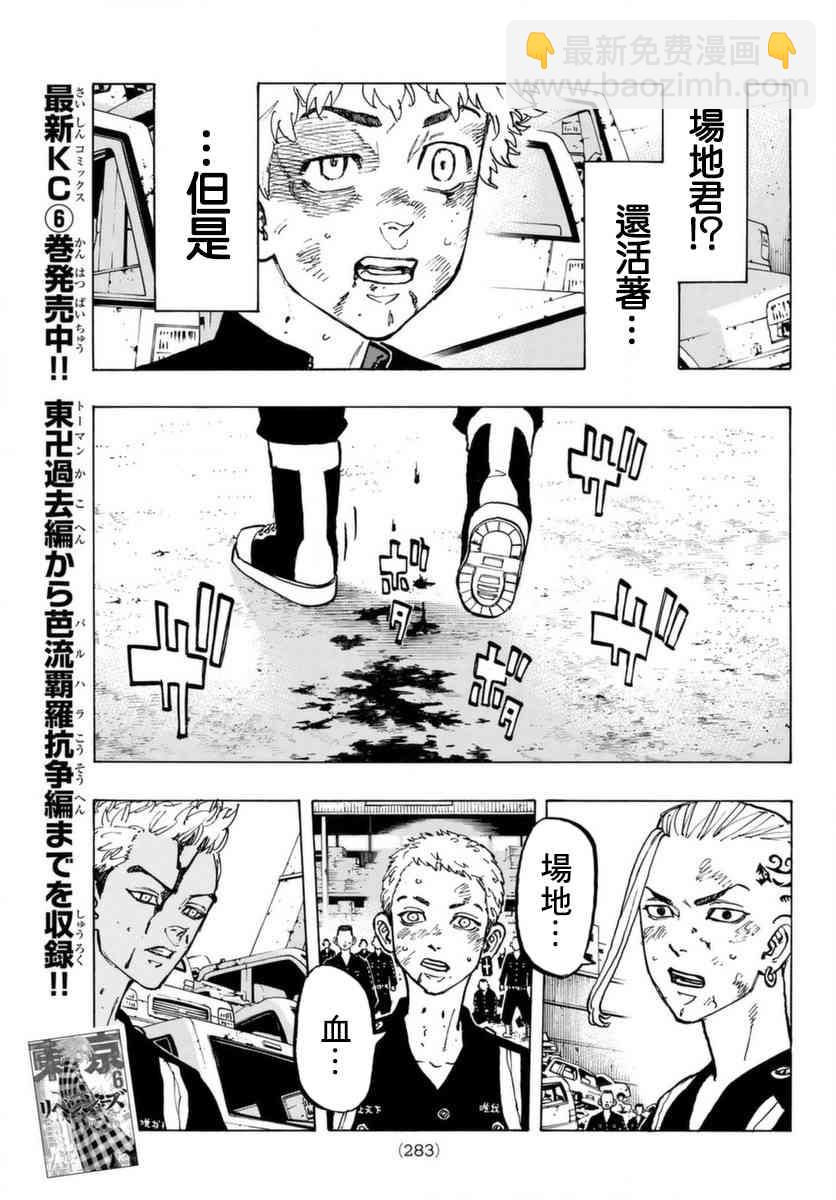 《东京复仇者》第61话 第15页