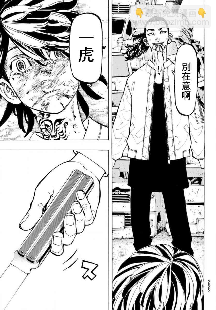 《东京复仇者》第61话 第17页