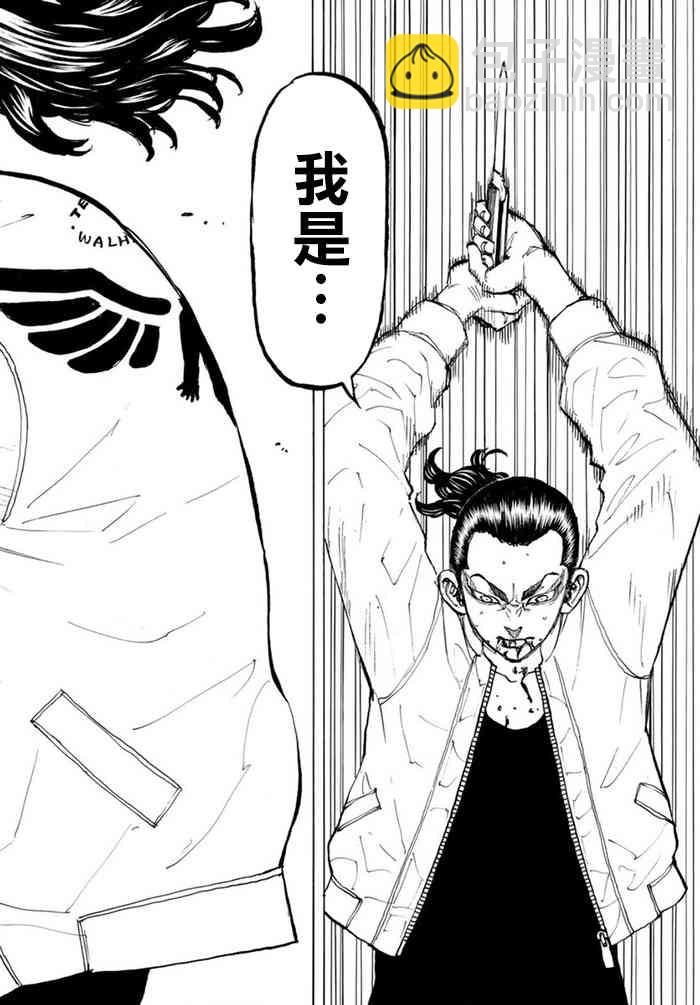 《东京复仇者》第61话 第18页