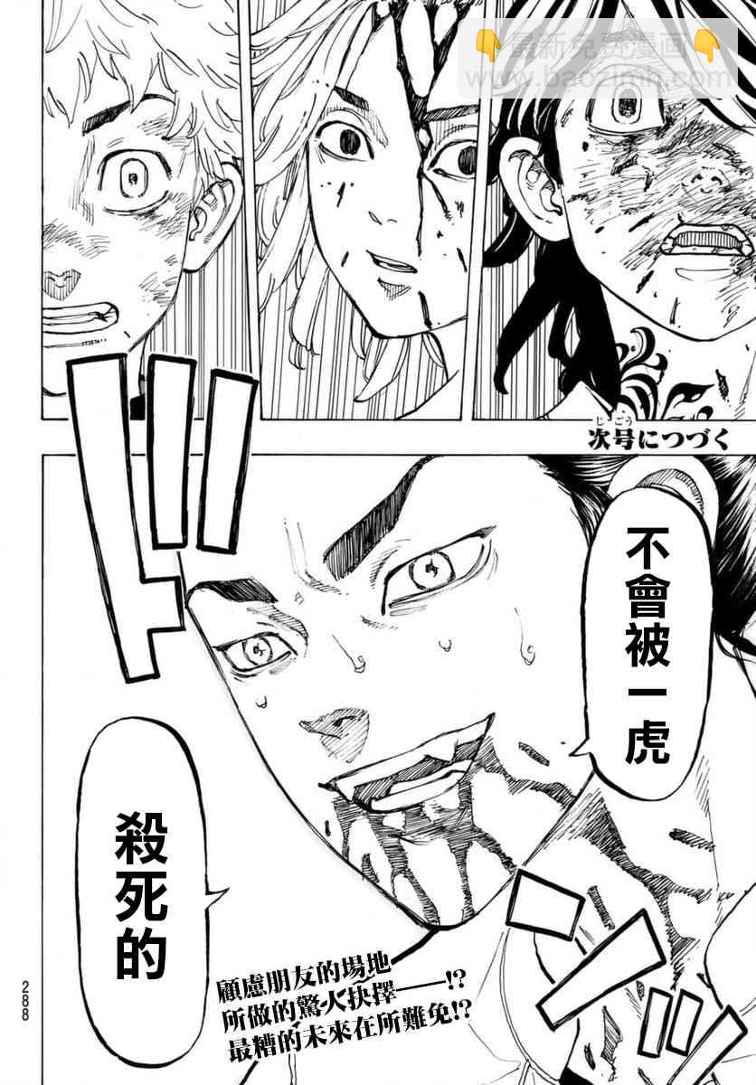 《东京复仇者》第61话 第20页