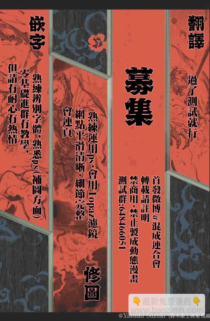 《东京复仇者》第61话 第21页