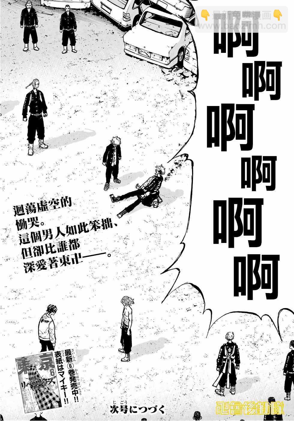 《东京复仇者》第61话 第23页