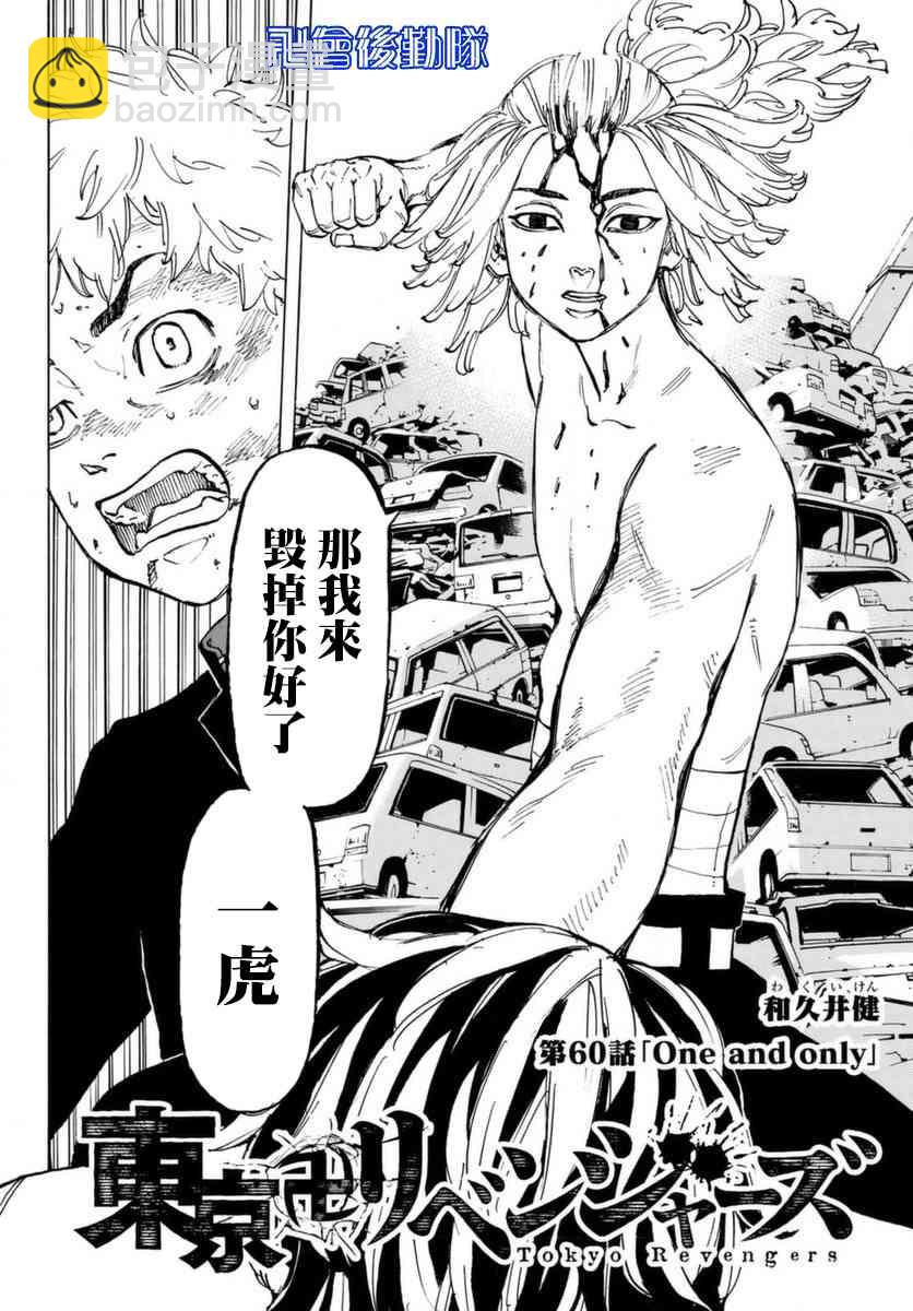 《东京复仇者》第61话 第2页
