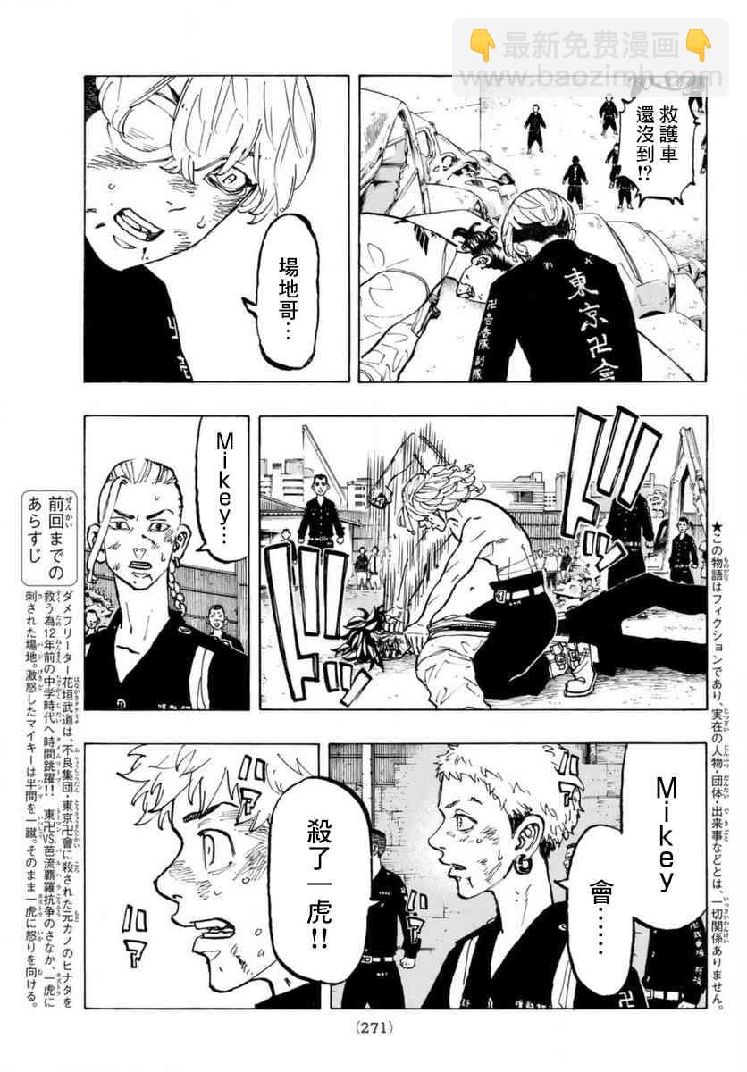 《东京复仇者》第61话 第3页