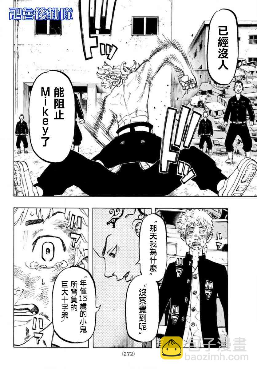 《东京复仇者》第61话 第4页