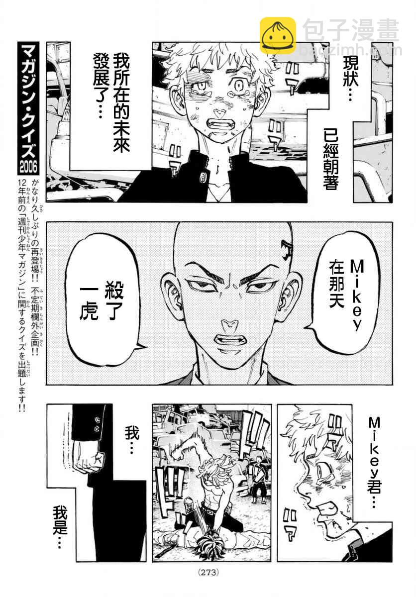 《东京复仇者》第61话 第5页