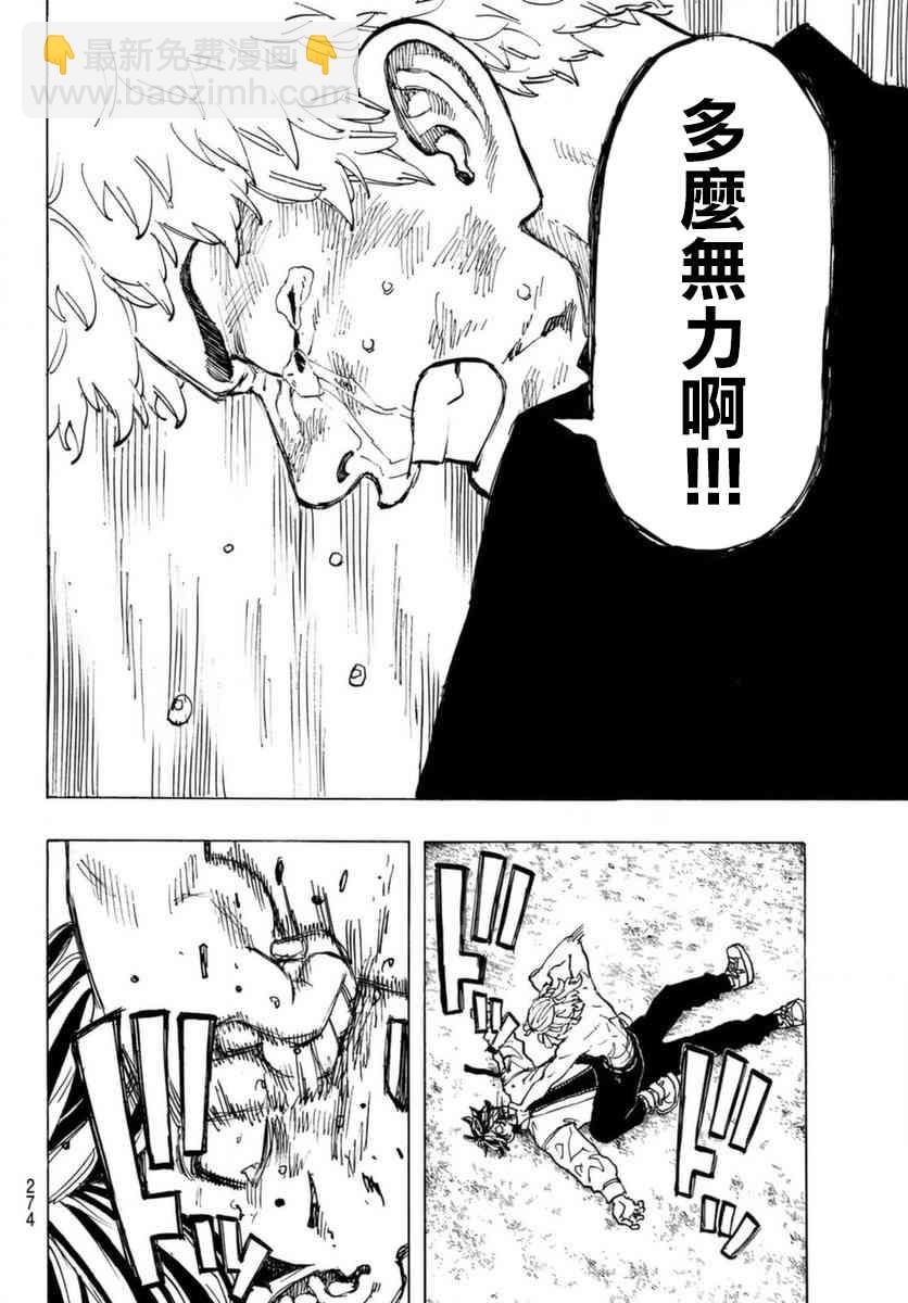 《东京复仇者》第61话 第6页