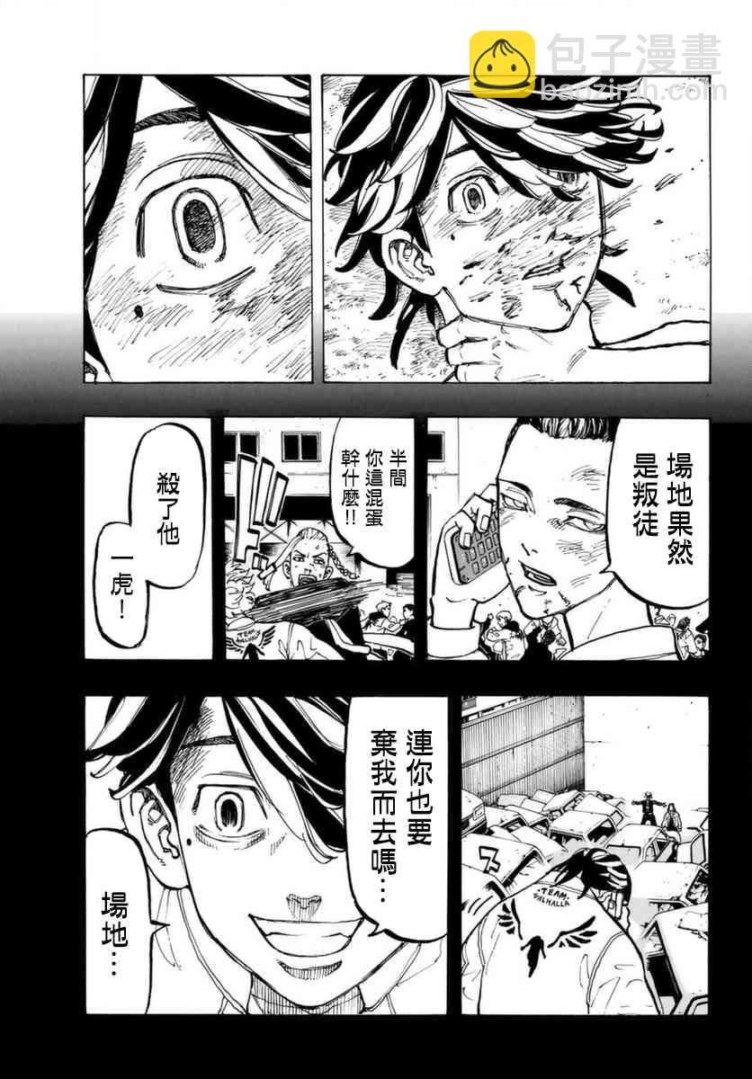 《东京复仇者》第61话 第7页