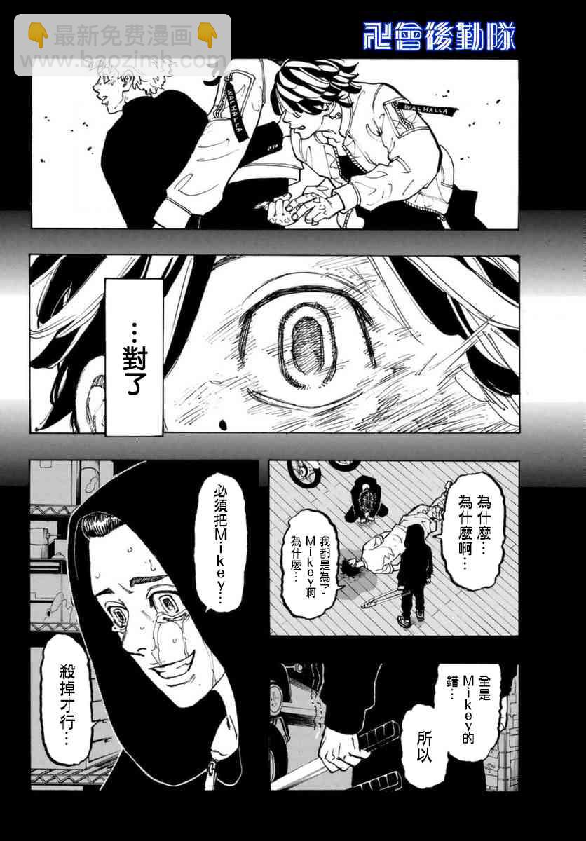 《东京复仇者》第61话 第8页