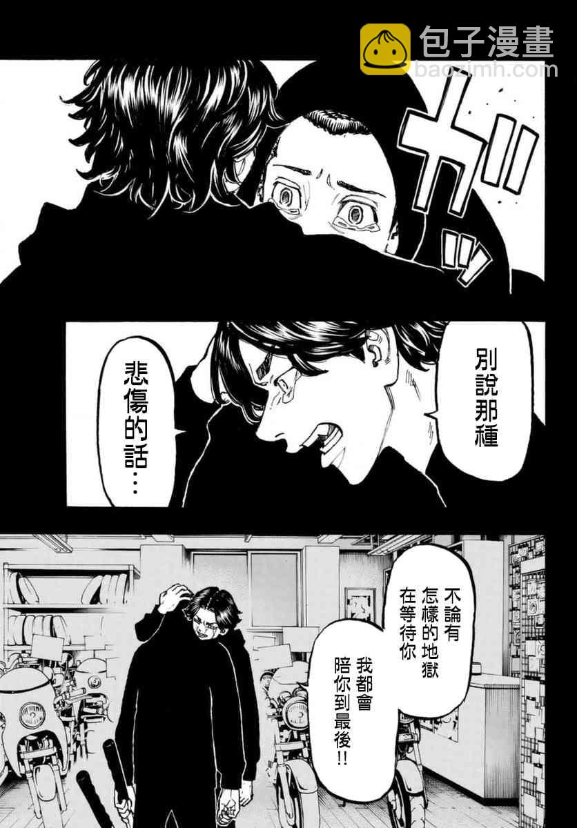 《东京复仇者》第61话 第9页