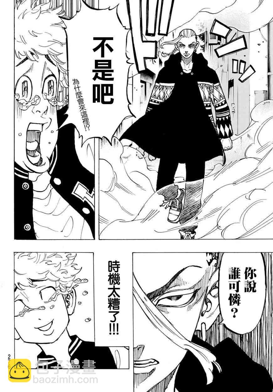 《东京复仇者》第67话 第10页