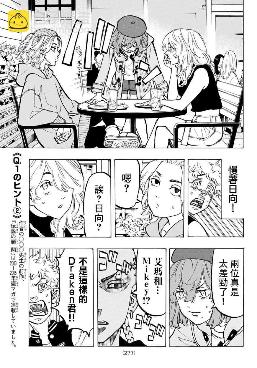 《东京复仇者》第67话 第11页