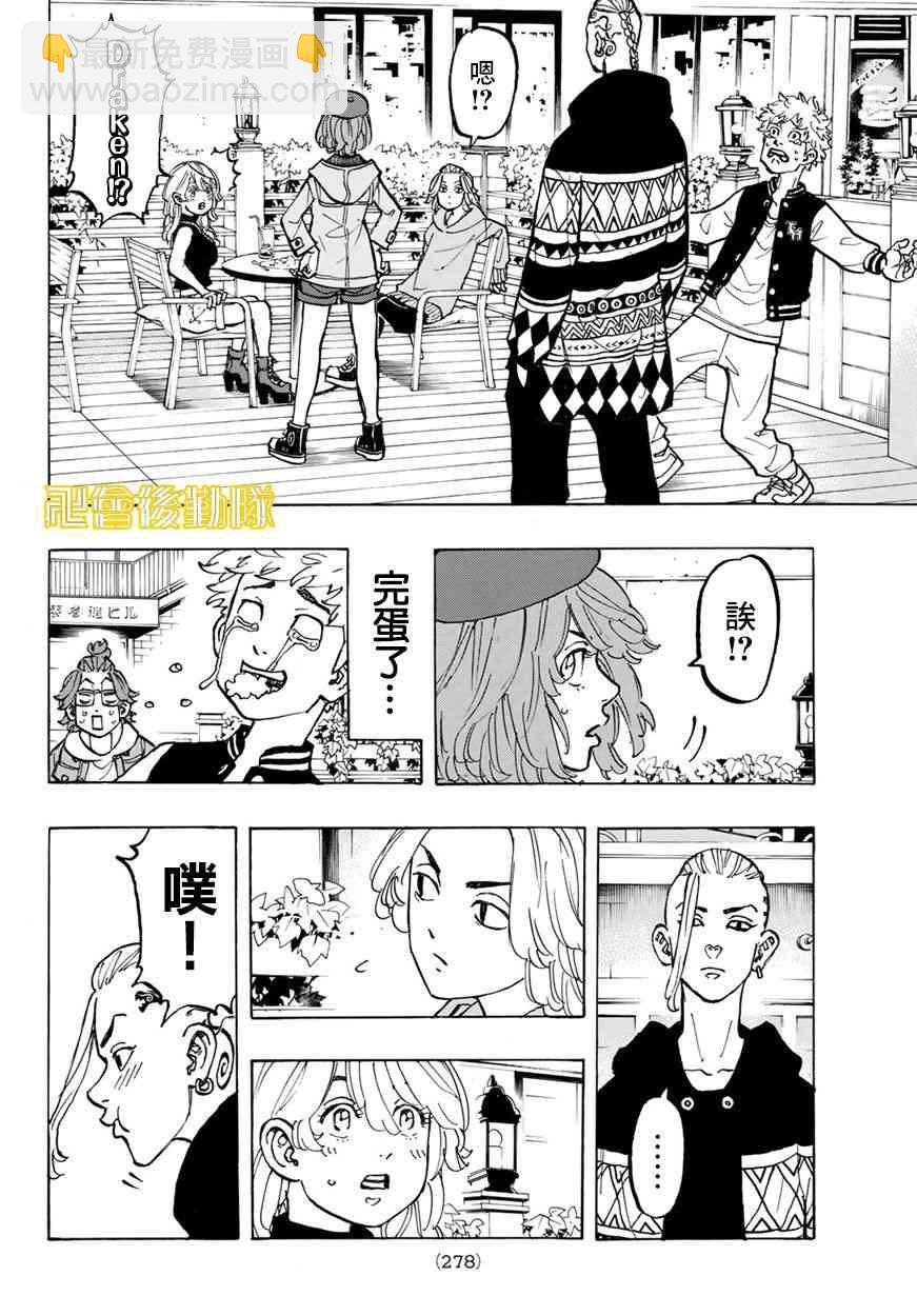 《东京复仇者》第67话 第12页
