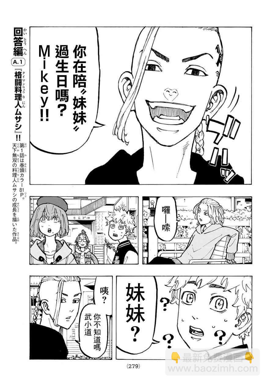 《东京复仇者》第67话 第13页